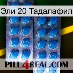 Эли 20 Тадалафил viagra2